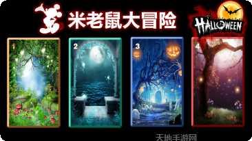 米老鼠大冒险下载地址