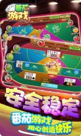 番茄棋牌安卓版