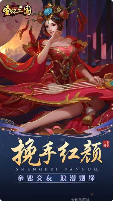 圣杯三国下载安装