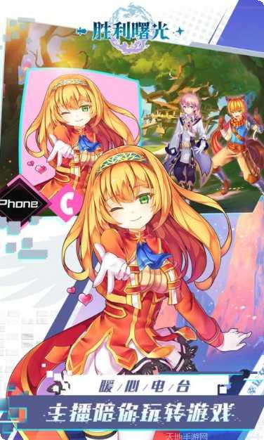 胜利曙光角色介绍