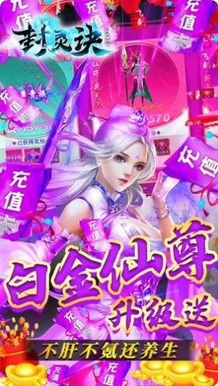 封灵诀BT版充值活动