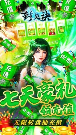 封灵诀无限抽卡攻略