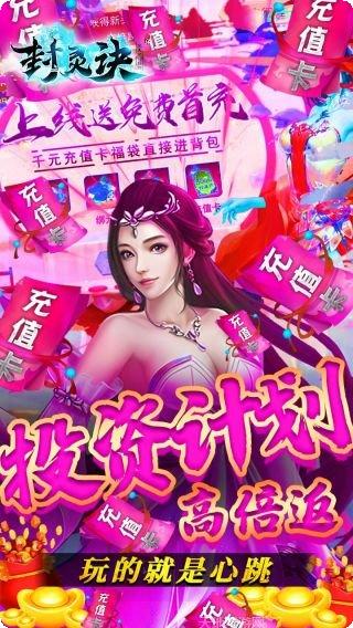 封灵诀BT版礼包码