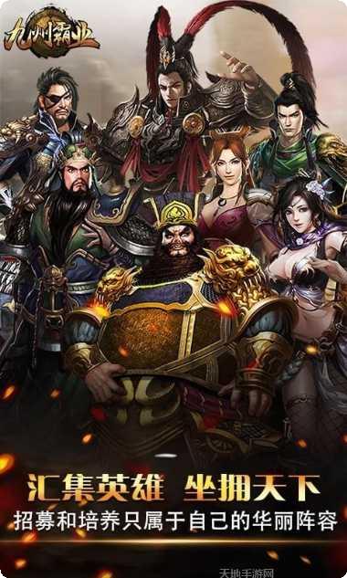 九州霸业送超V永抽版攻略