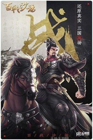 百战沙场九游版攻略