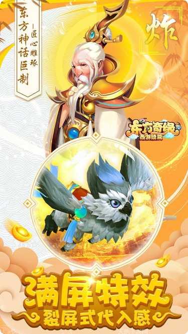 东方奇缘BT送充抽神宠攻略