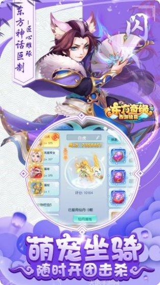 东方奇缘BT送充抽神宠角色推荐