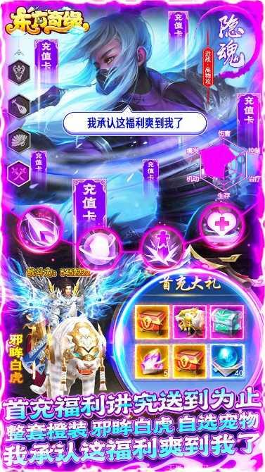 东方奇缘BT送充抽神宠宠物获取