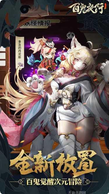 百鬼夜行BT送毕业式神阵容推荐