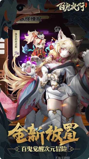 百鬼夜行BT送毕业式神最新活动