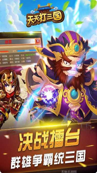 天天打三国攻略