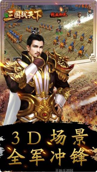 三国战天下GM版联盟