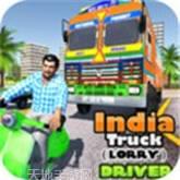 印度卡车山地模拟