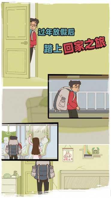 回家过年2022游戏玩法