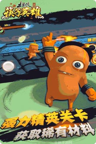 土豆侠之筷子英雄下载地址