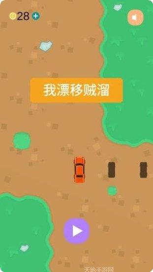 我漂移特牛红包版最新版本