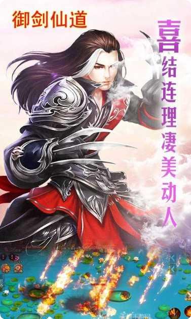 御剑仙道最新活动