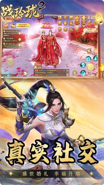 战玲珑2之逍遥武神下载