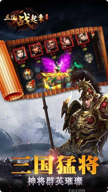 三国战起来H5攻略