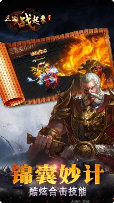 三国战起来H5下载