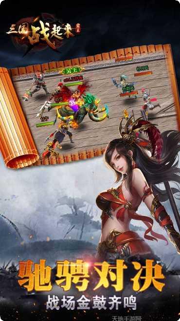 三国战起来H5角色