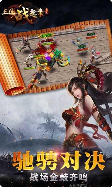 三国战起来H5最新版本