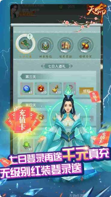 天命BT送10000真充攻略