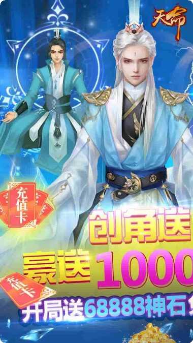 天命BT送10000真充福利