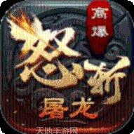 屠龙传奇世界技能搭配