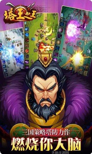 塔王之王游戏下载