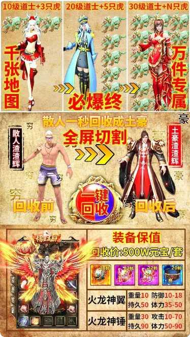 龙城秘境BT火龙合击版攻略