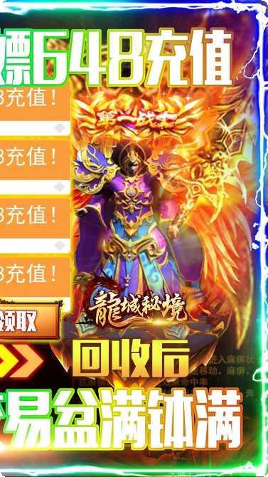 龙城秘境BT火龙合击版下载地址