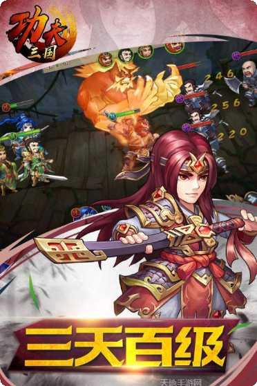 功夫三国角色介绍