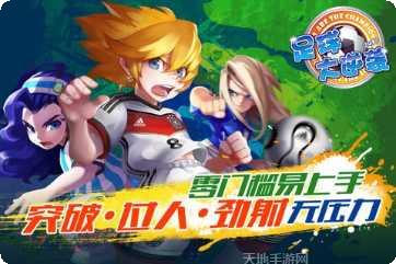 天天世界杯-足球大逆袭下载