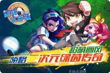 天天世界杯-足球大逆袭玩法