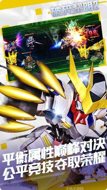 破碎黎明2最新版本