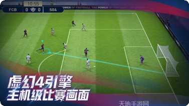 实况足球v560最新版本
