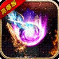 冰雪传奇单职业玩法