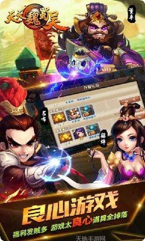 天天魏蜀吴角色攻略