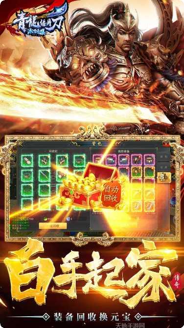 青龙偃月刀传奇下载