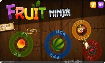 单机版水果忍者最新版本