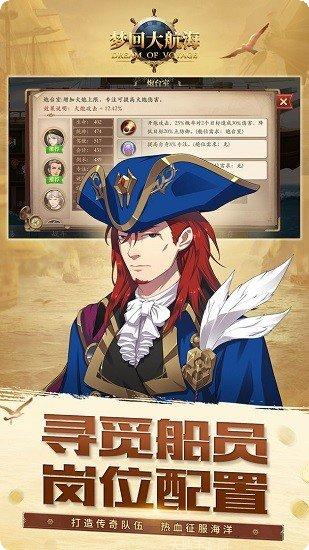 梦回大航海探险