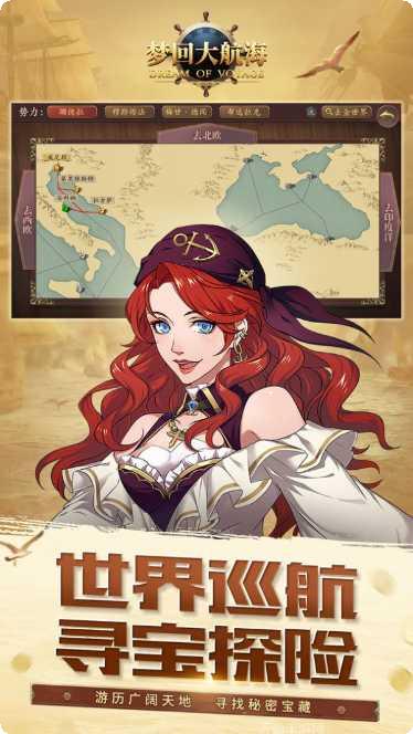 梦回大航海角色扮演