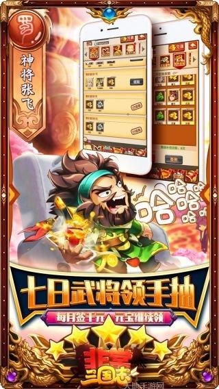 非常三国志新手教程