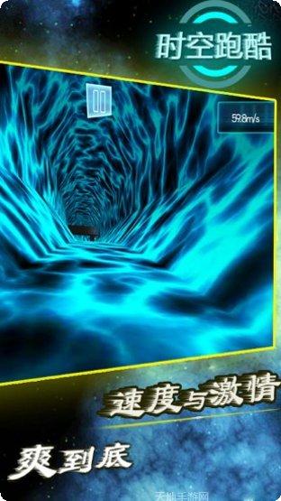 时空跑酷游戏下载
