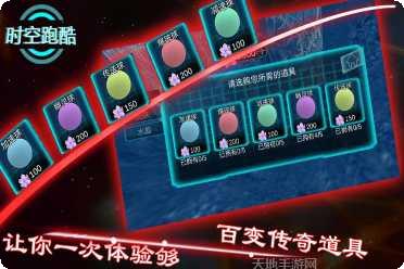 时空跑酷角色解锁