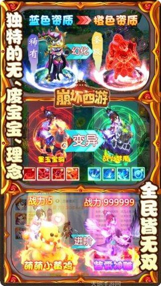 崩坏西游BTGM全宠刷充攻略