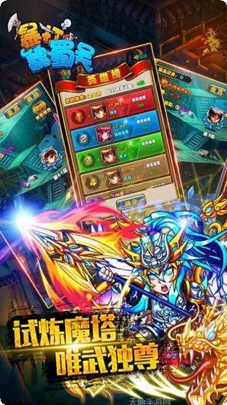 暴打魏蜀吴BTGM商城版礼包