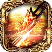 英雄合击传奇玩家交流群