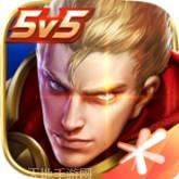 王者荣耀之传奇再临